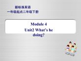 二年级下册英语课件- Module 4 Unit 2  What’s he  doing？外研社（一起）