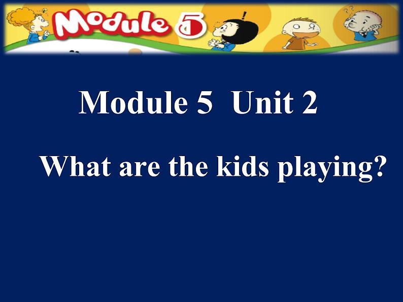 二年级下册英语课件- Module 5 Unit 2 What are the kids  doing？外研社（一起）第1页