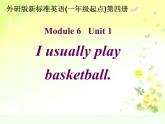 二年級(jí)下冊(cè)英語課件- Module 6 Unit 1 I usually play  basketball. 外研社（一起）