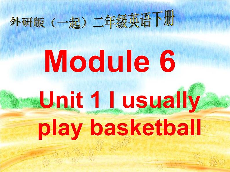 二年级下册英语课件- Module 6 Unit 1 I usually play basketball. 外研社（一起）01