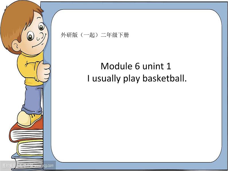 二年级下册英语课件- Module 6 Unit 1 I usually play basketball.  外研社（一起）01