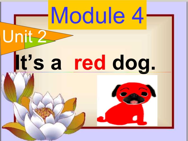 一年级上册英语课件- Module 4 Unit 2 It's a red dog. 外研社（一起）01