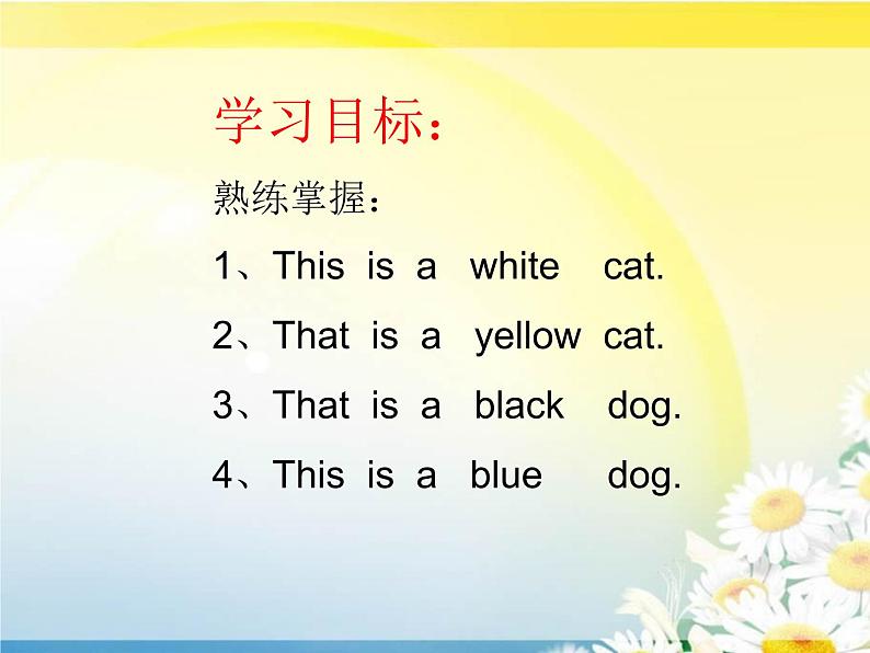 一年级上册英语课件- Module 5  Unit 2 That is a yellow cat 外研社（一起）02