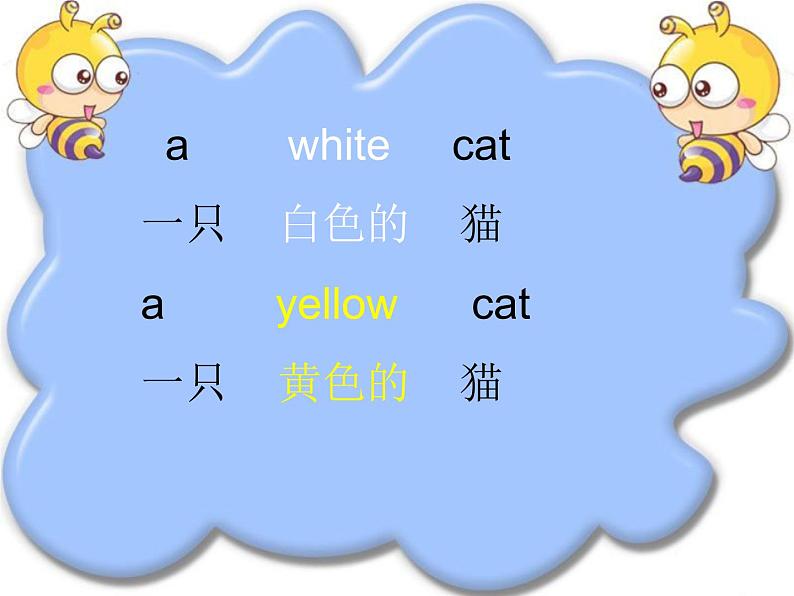 一年级上册英语课件- Module 5  Unit 2 That is a yellow cat 外研社（一起）04