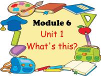 小学英语外研版 (一年级起点)一年级上册Module 6Unit 1 What's this?背景图课件ppt