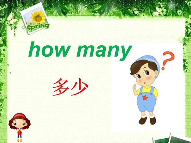 一年级上册英语课件- Module 8 Unit 1 How many？（Numbers1-10）外研社（一起）02