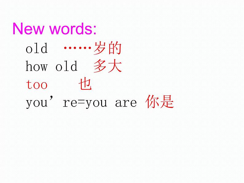 一年级上册英语课件- Module 9 Unit 1 How old are you？外研社（一起）04