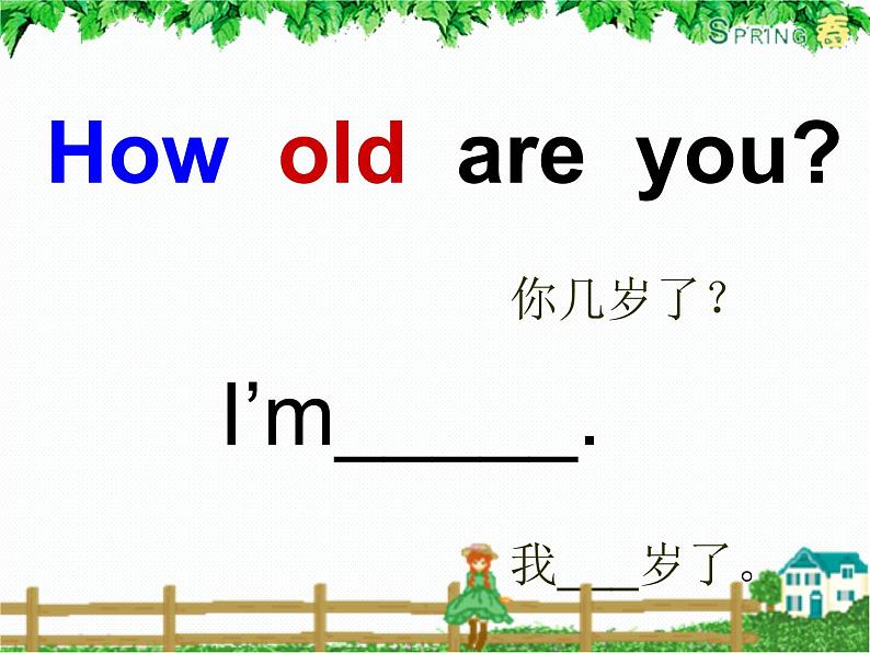 一年级上册英语课件- Module 9 Unit 1 How old are you？外研社（一起）05