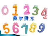 一年级上册英语课件- Module 9 Unit 2 Happy Birthday! （Numbers ）外研社（一起）