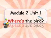 一年级下册英语课件- Module 2 Unit 1 Where’s the  bird？ 外研社（一起）