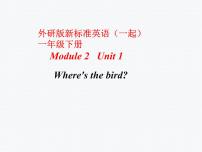 英语一年级下册unit 1 Where's the bird?多媒体教学课件ppt