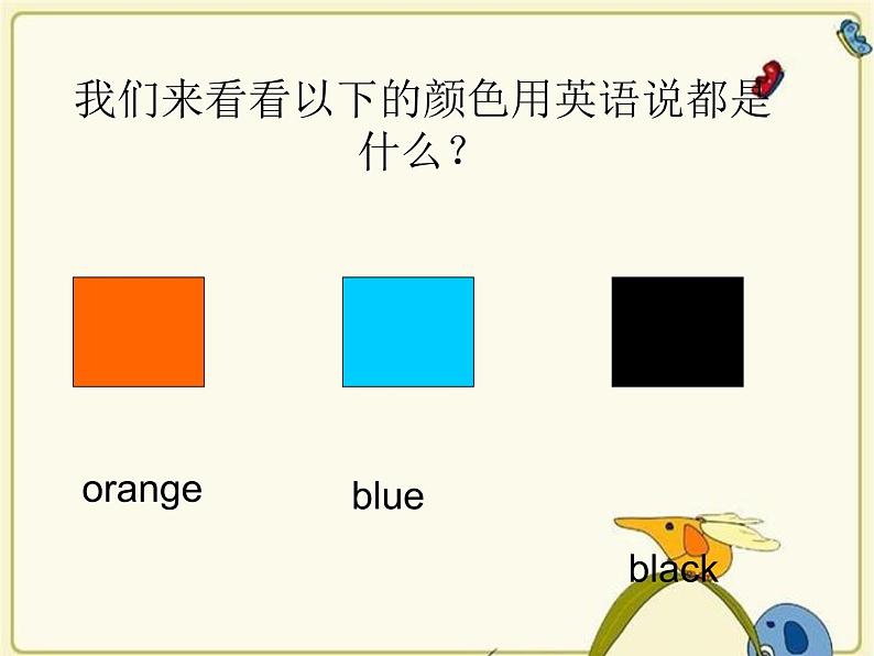 一年级下册英语课件- Module 3 Unit 1 Where’s the orange  cat？ 外研社（一起）02