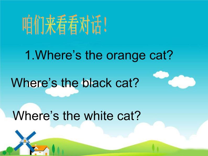一年级下册英语课件- Module 3 Unit 1 Where’s the orange  cat？ 外研社（一起）04
