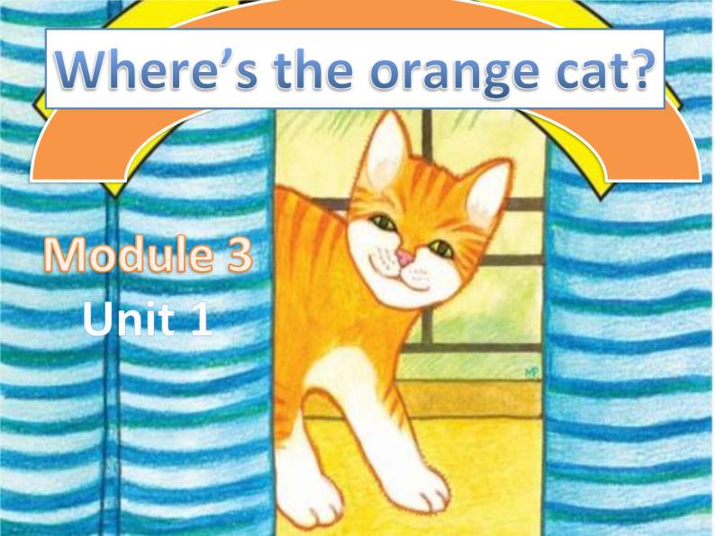一年级下册英语课件- Module 3 Unit 1 Where’s the orange cat？   外研社（一起）01