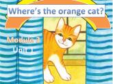一年级下册英语课件- Module 3 Unit 1 Where’s the orange cat？   外研社（一起）