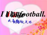 二年級上冊英語課件- Module 1 Unit 2 I   like   football.  外研社（一起）
