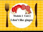 二年级上册英语课件- Module 2 Unit 2 I don’t like ginger.   外研社（一起）