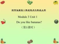 小学英语外研版 (一年级起点)二年级上册Unit 1 Do you like bananas?教学演示ppt课件