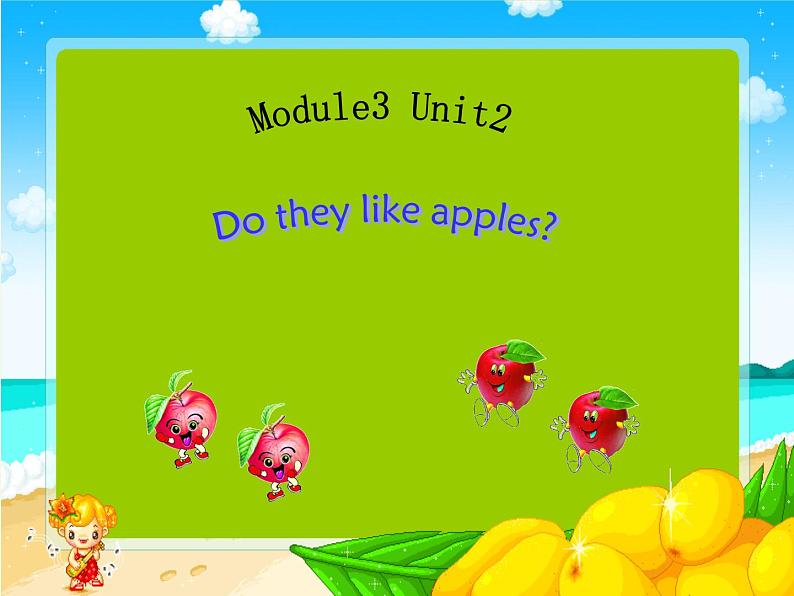 二年级上册英语课件- Module 3 Unit 2 Do they like apples？外研社（一起）01