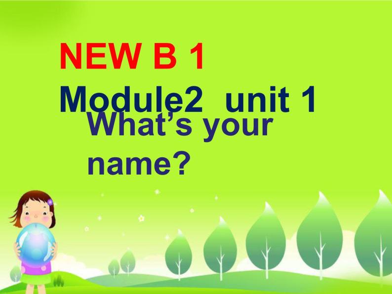 一年级上册英语课件- Module 2 Unit 1 What’s your name？ 外研社（一起）01