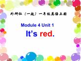 一年级上册英语课件- Module 4 Unit 1 It’s  red.    外研社（一起）
