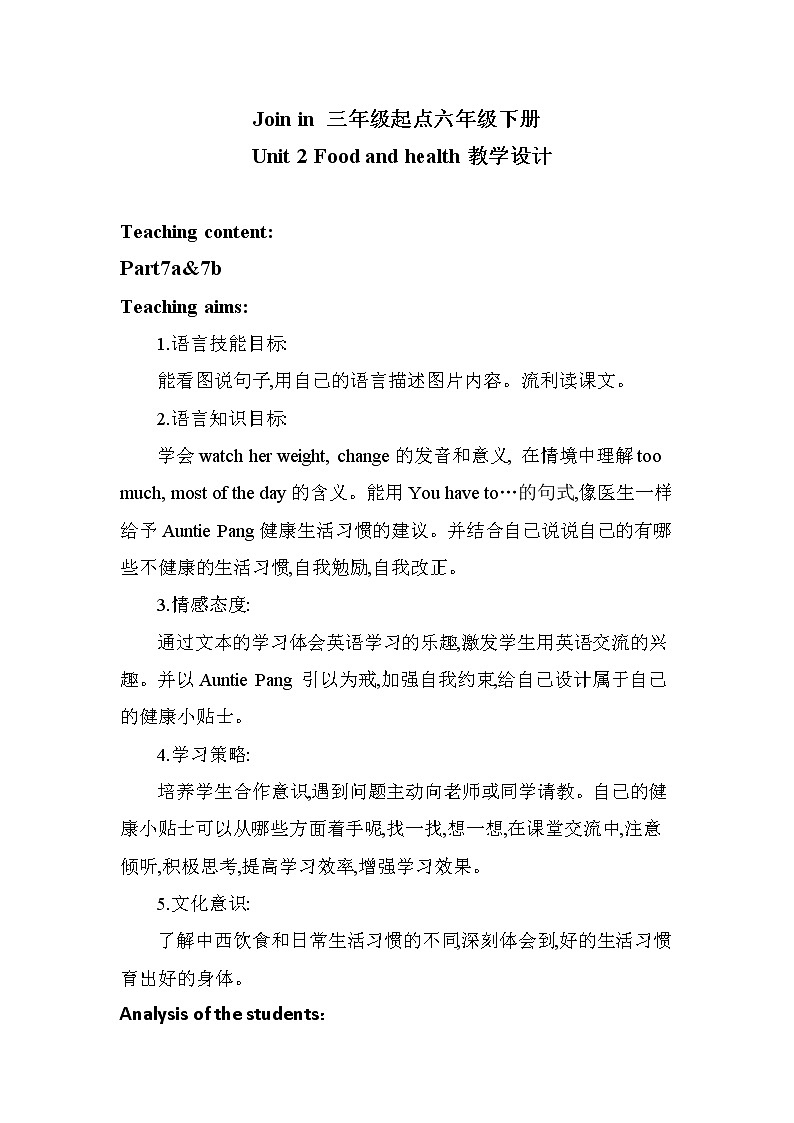 六年级下册英语教案- Unit 2 Food and health   join in 剑桥英语01