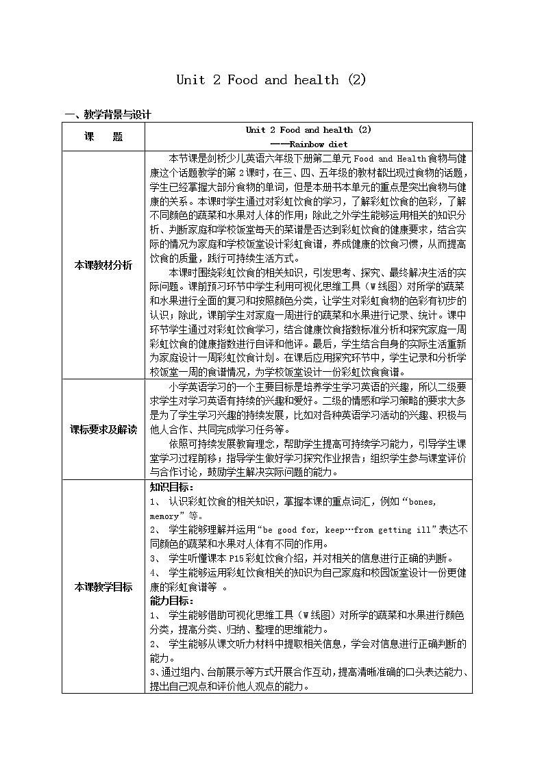 六年级下册英语教案- Unit 2  Food and health   join in 剑桥英语01