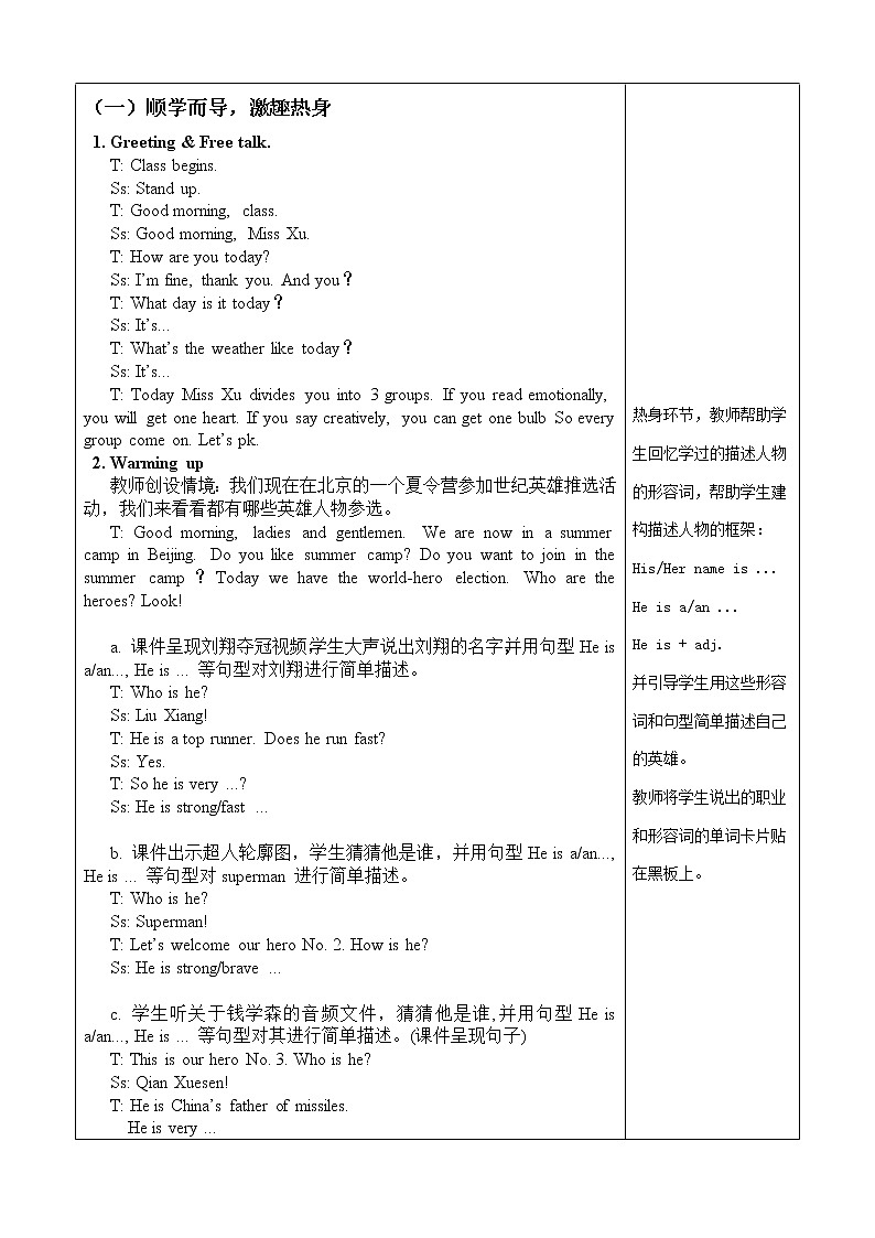 六年级下册英语教案- Unit 4  My heroes   join in 剑桥英语02