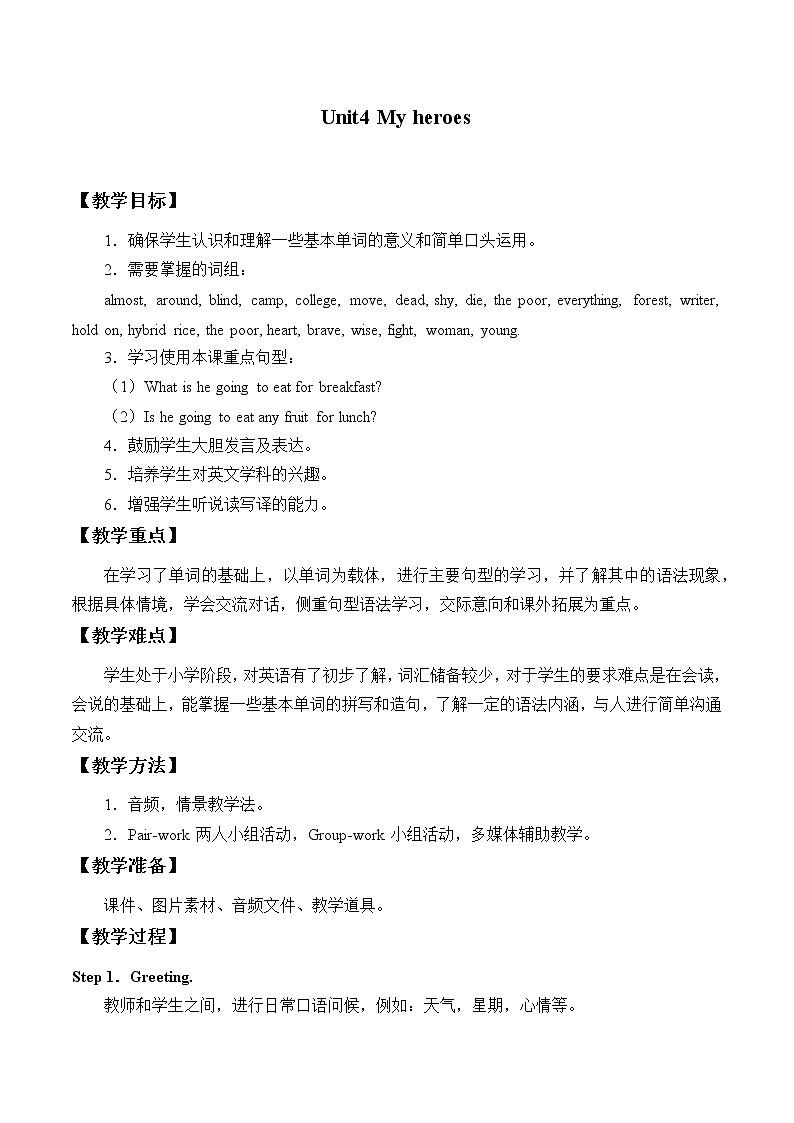 六年级下册英语教案- Unit 4 My heroes   join in 剑桥英语01