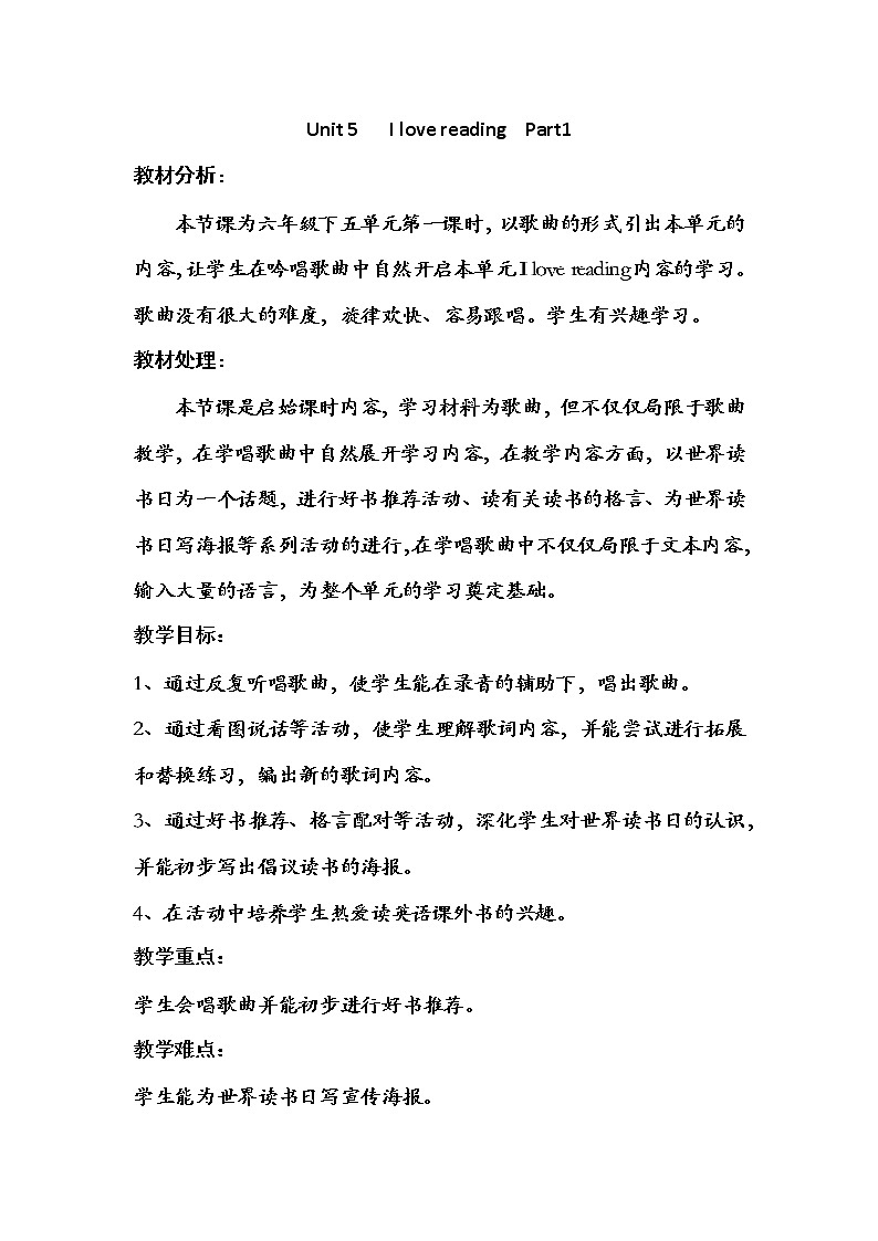 六年级下册英语教案- Unit 5   I love reading   join in 剑桥英语第1页