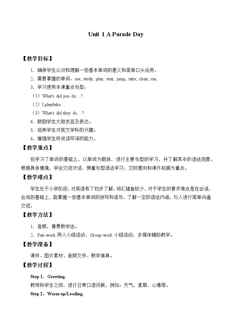 六年级下册英语教案-Unit 1 A Parade Day 广东开心英语（粤人版）01