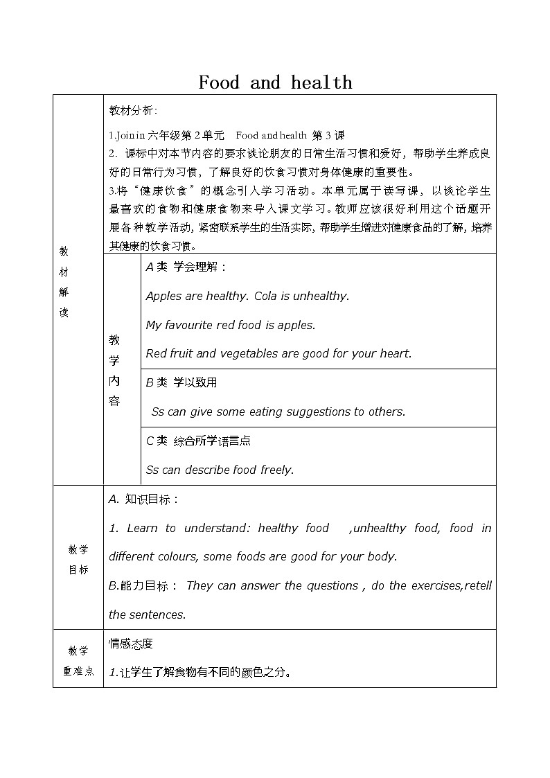 六年级下册英语教案- Unit 2   Food and health   join in 剑桥英语第1页
