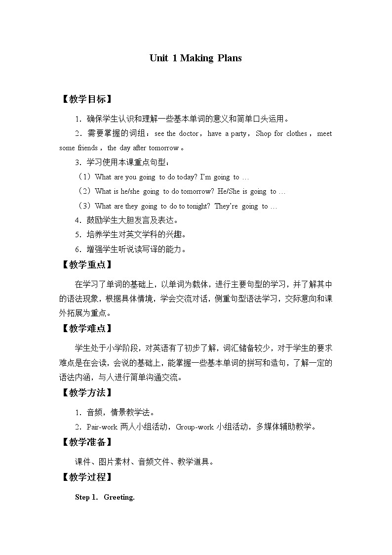 五年级下册英语教案-Unit 1 Making Plans 广东开心英语（粤人版）第1页