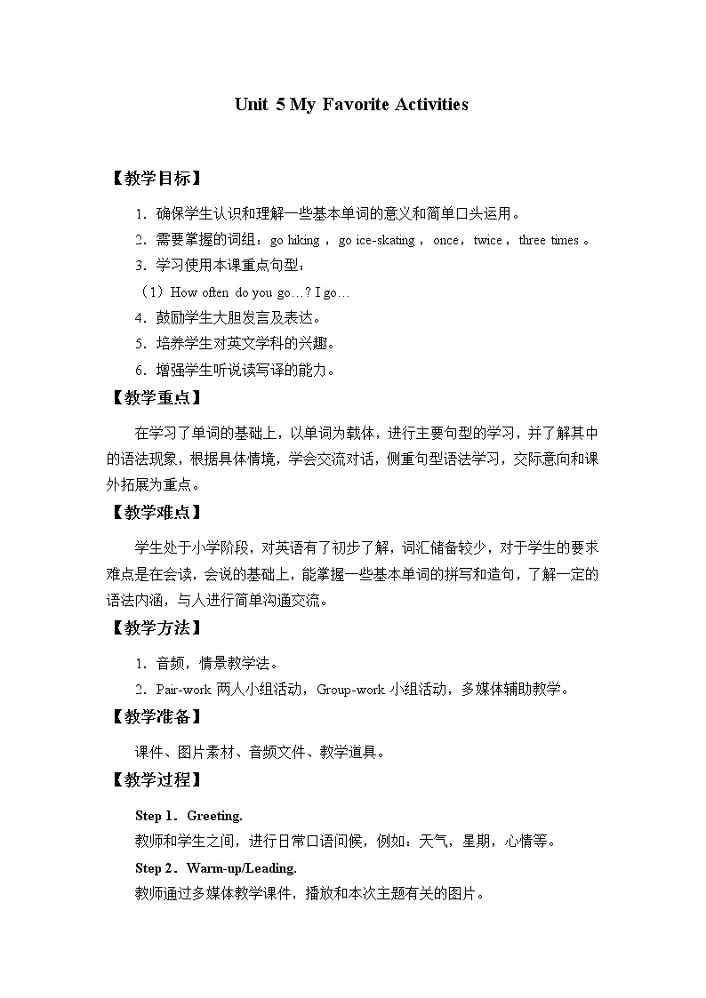 五年级下册英语教案-Unit 5 My Favorite Activities 广东开心英语（粤人版）01