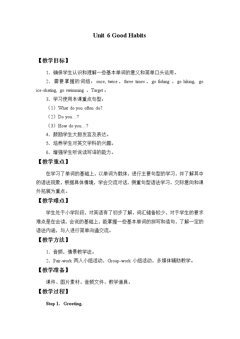 五年级下册英语教案-Unit 6 Good Habits 广东开心英语（粤人版）01