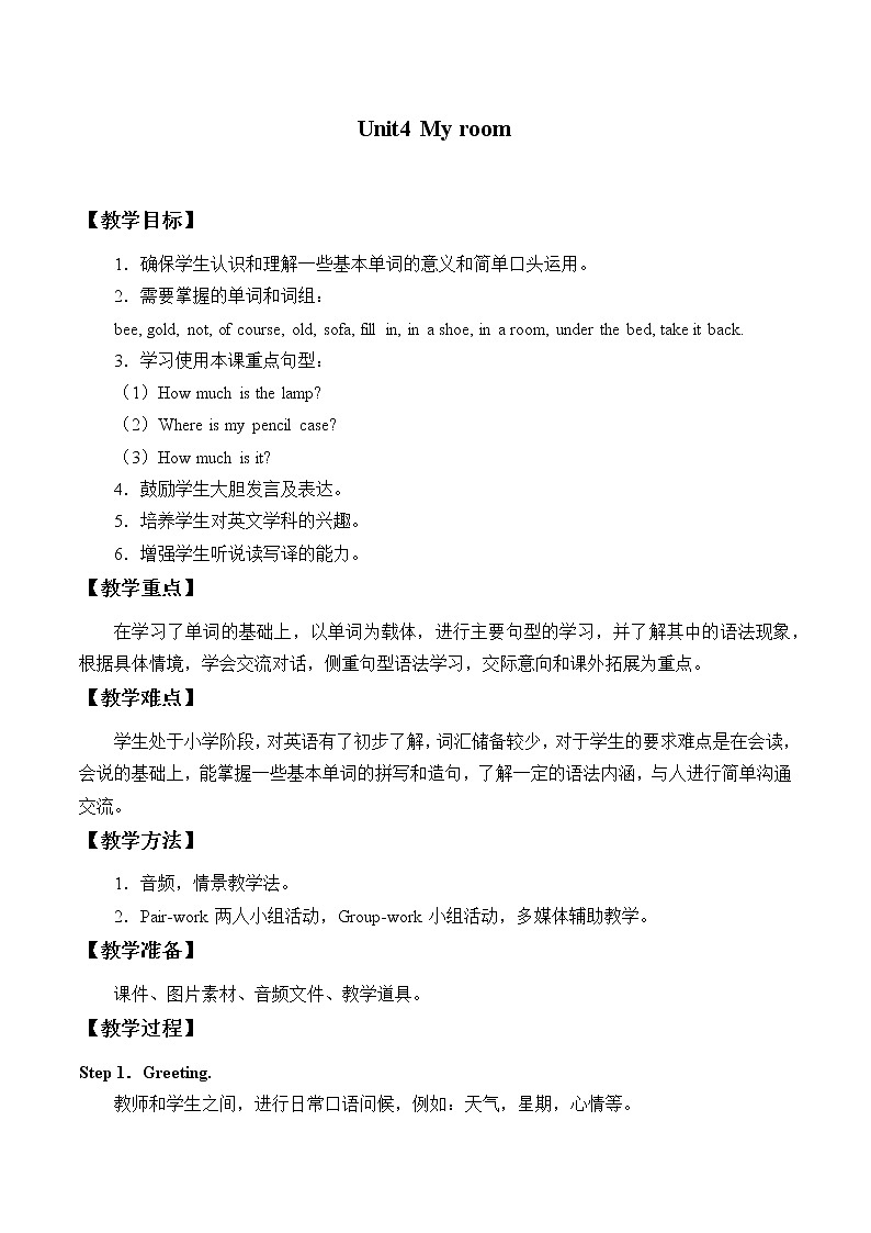 四年级下册英语教案- Unit4 My room join in 剑桥英语01