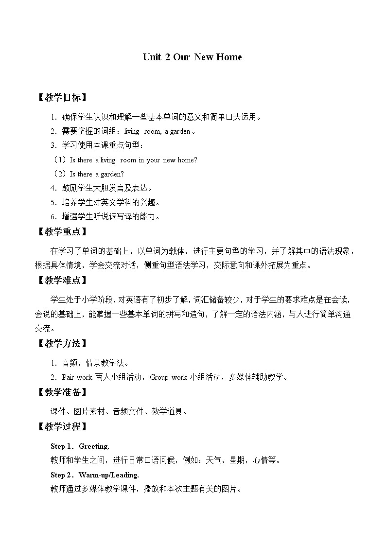 四年级下册英语教案-Unit 2 Our New Home 广东开心英语（粤人版）01