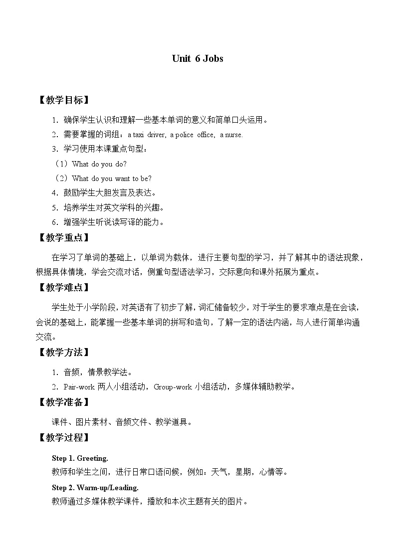 四年级下册英语教案-Unit 6 Jobs 广东开心英语（粤人版）01