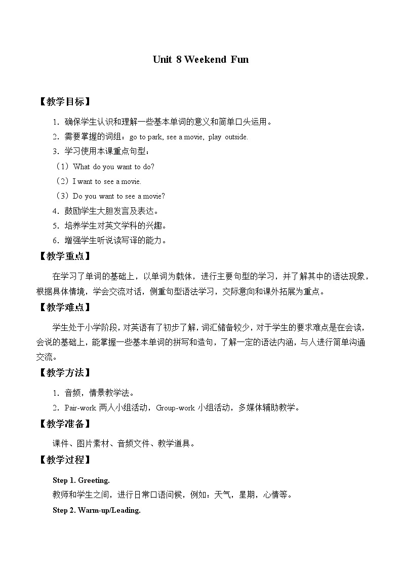 四年级下册英语教案-Unit 8 Weekend Fun 广东开心英语（粤人版）第1页