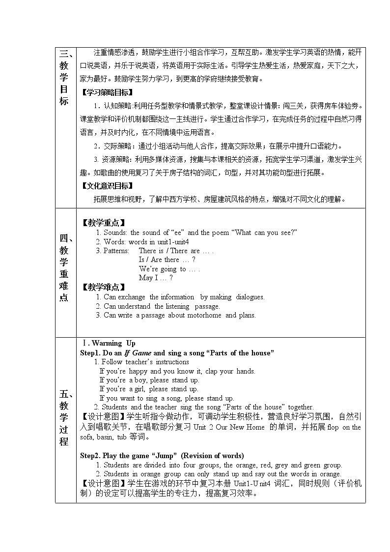 四年级下册英语教案- Review 1 广东开心英语（粤人版）02