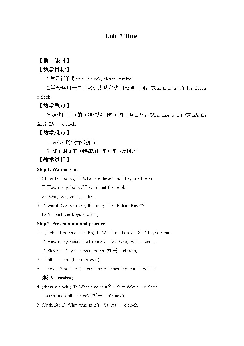 三年级下册英语教案-Unit 7 Time 广东开心英语（粤人版）01