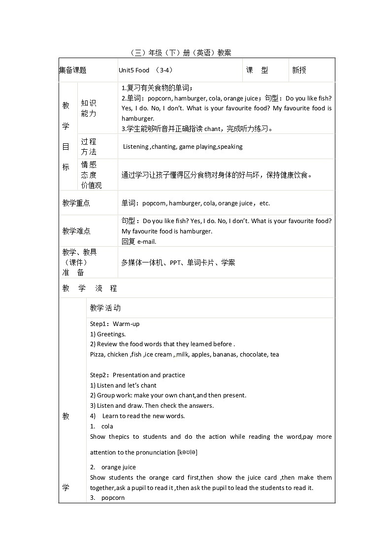 三年级下册英语教案- Unit5 Food   join in 剑桥英语01