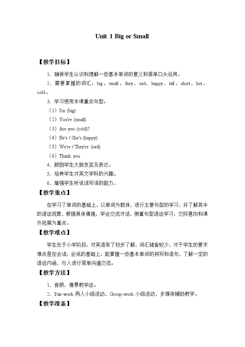 三年级下册英语教案-Unit 1 Big or Small 广东开心英语（粤人版）第1页