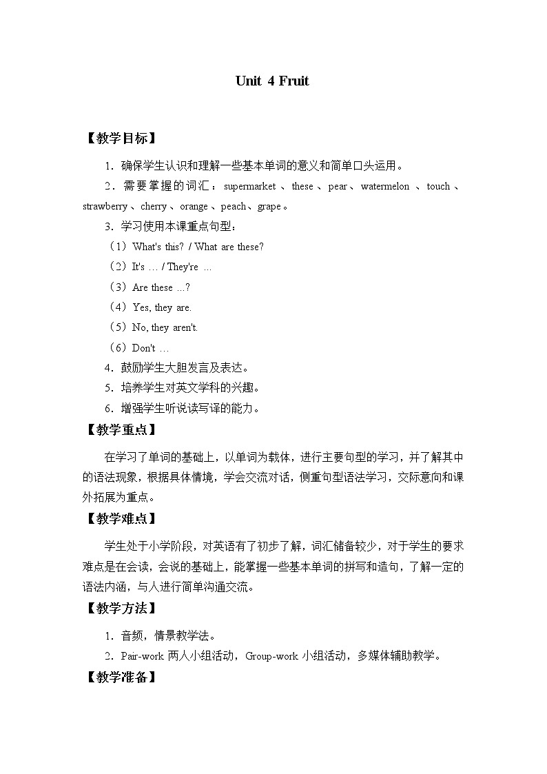 三年级下册英语教案-Unit 4 Fruit 广东开心英语（粤人版）第1页