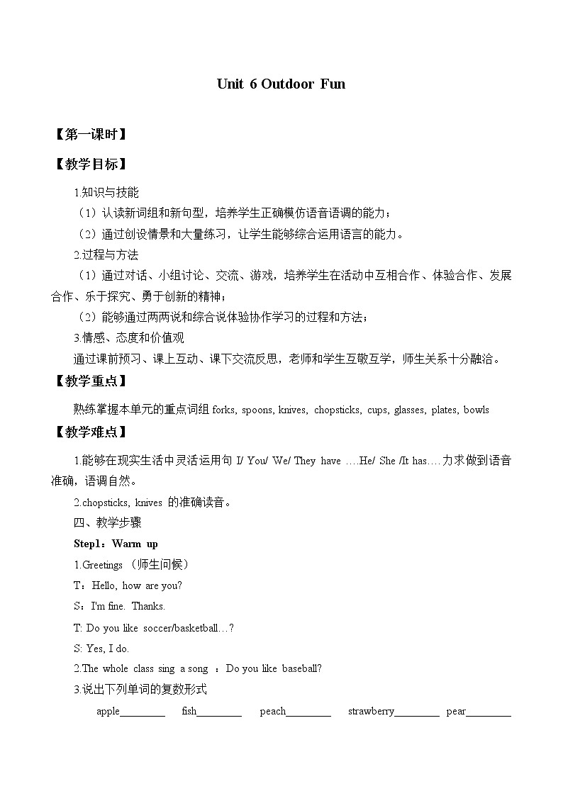 三年级下册英语教案-Unit 6 Outdoor Fun 广东开心英语（粤人版）01