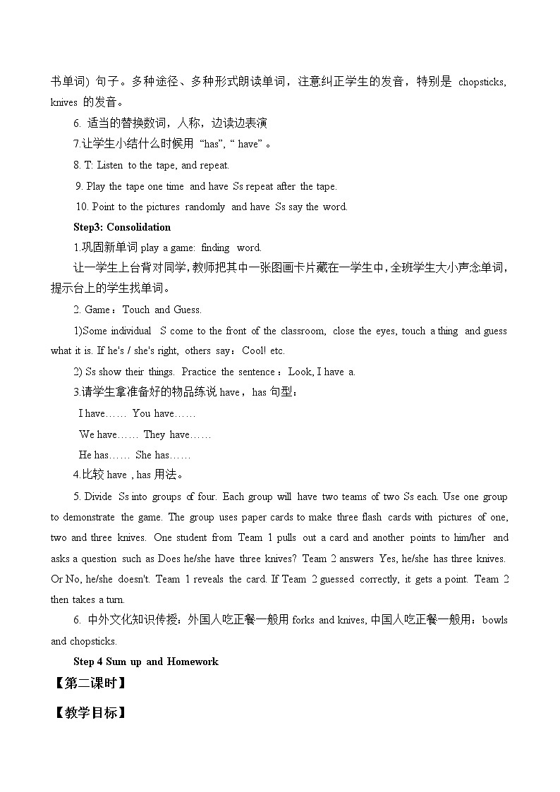 三年级下册英语教案-Unit 6 Outdoor Fun 广东开心英语（粤人版）03
