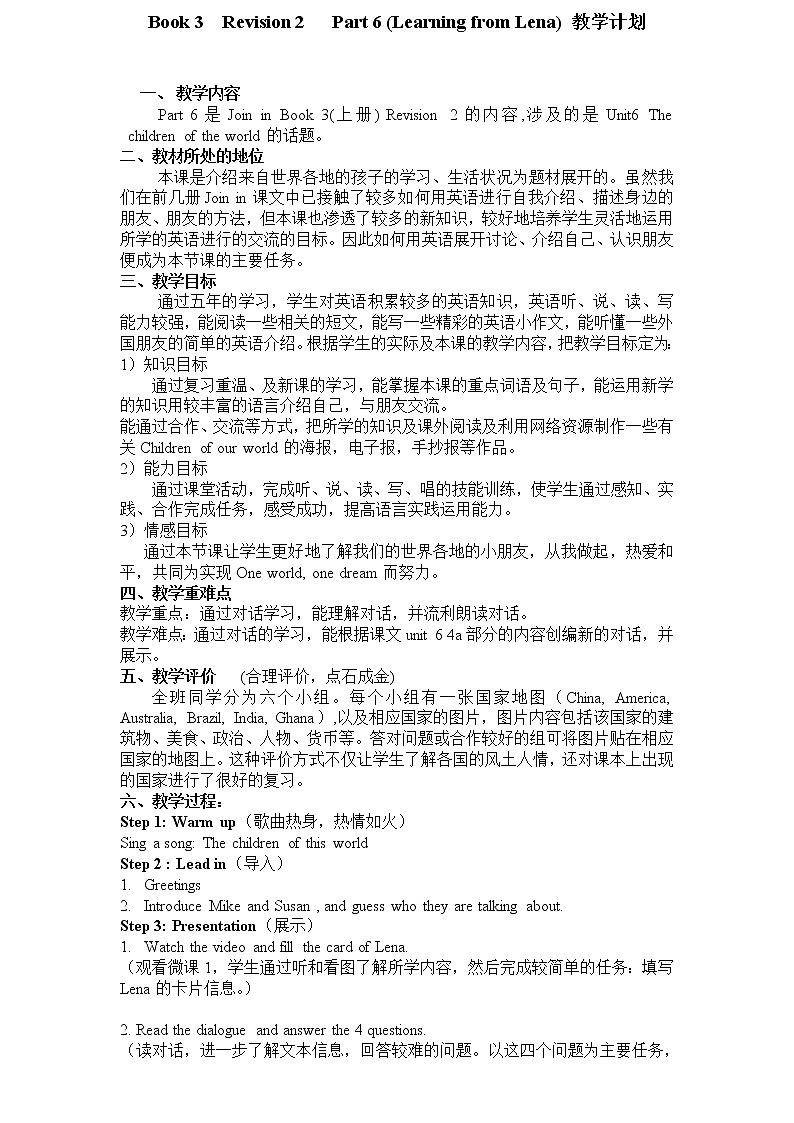 六年级上册英语教案- Revision 2  join in 剑桥英语01