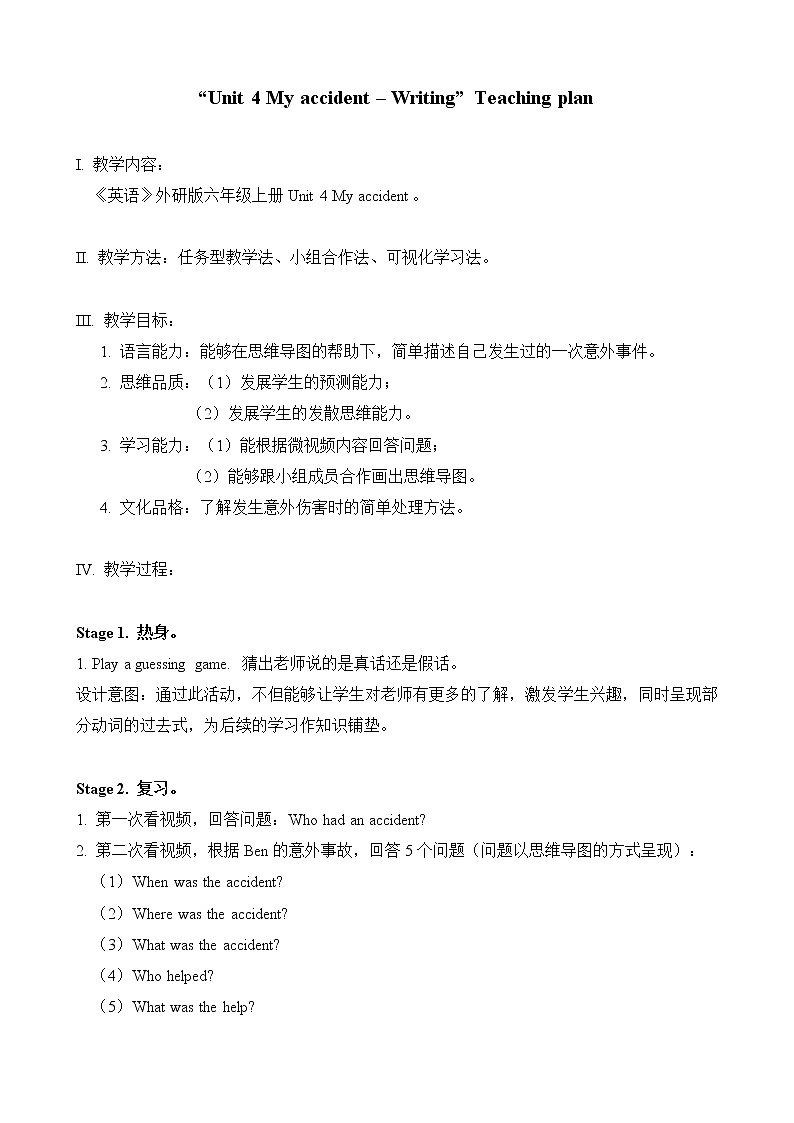 六年级上册英语教案- Unit 4 Accident   join in 剑桥英语第1页