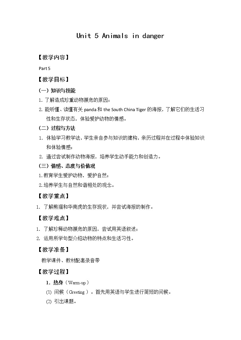 六年级上册英语教案- Unit 5 Animals in danger  join in 剑桥英语01