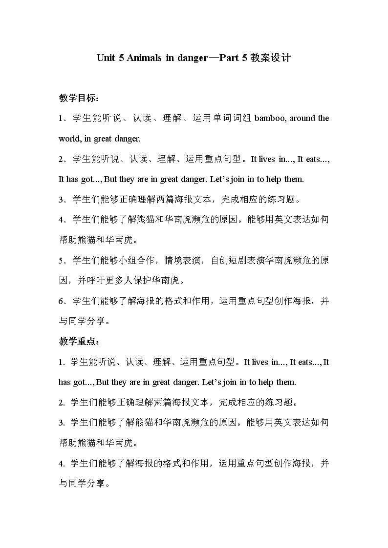六年级上册英语教案- Unit 5 Animals in danger   join in 剑桥英语第1页